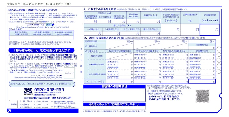 出所：日本年金機構