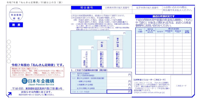 出所：日本年金機構