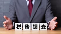 税務調査で「プライベートだから」は通用しない…調査官が“家族名義の通帳”まで徹底的に調べるワケ【国税庁出身税理士が解説】