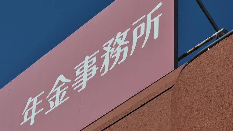 「ねんきん定期便」には298万円と書かれているじゃないですか…障害年金100万円を受け取りながら働く60歳男性が、年金事務所で知った“まさかの事実”【社労士CFPが「年金繰下げ受給」の注意点を解説】