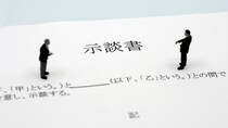 「オレは無罪だ！ でも…怖がらせた点はお詫びしたい」刑事事件、否認する加害者からの示談交渉は「容疑を認める」ことになるか？【弁護士が解説】