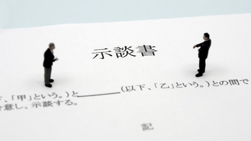 「オレは無罪だ！ でも…怖がらせた点はお詫びしたい」刑事事件、否認する加害者からの示談交渉は「容疑を認める」ことになるか？【弁護士が解説】