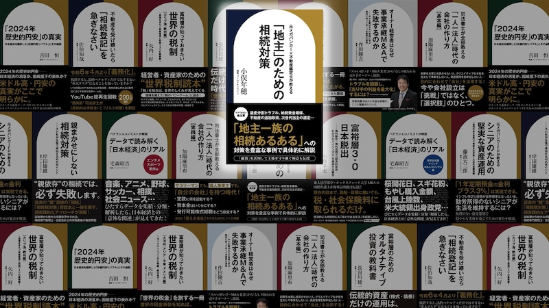 地主の相続は「多額の相続税」が必要に…重要なのは「課税資産の検証」と「納税資金の確保」という事実