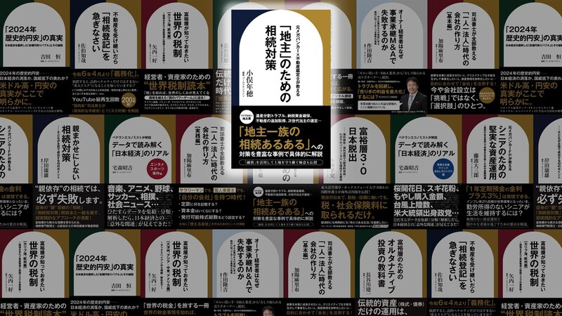 「地主」の相続対策…「暦年課税」「相続時精算課税」それぞれのメリットと活用術