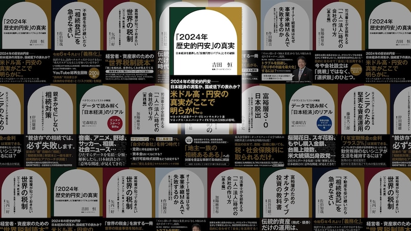国際ルール違反説、日本の通貨危機説…2024年「歴史的円安」のときに囁かれた通説は“誤解”。「歴史的円安」を押し進めた「円売り」の正体【国際金融アナリストが解説】
