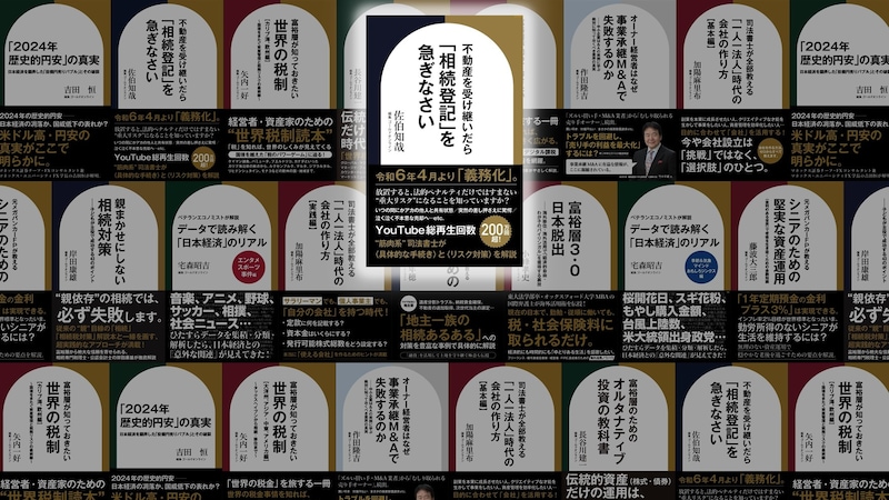 相続登記、放置したら「過料制裁」の懸念!?…「催告書が届くに至るケース」を司法書士が解説