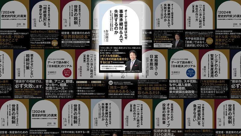 実は、世界的にも特殊だった!?…「日本の中小M&A業界」の歴史を紐解く【公認会計士が解説】
