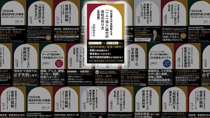 会社設立の第一歩…会社運営のルールを明文化する「定款」作成と認証の具体的な手順【司法書士が解説】