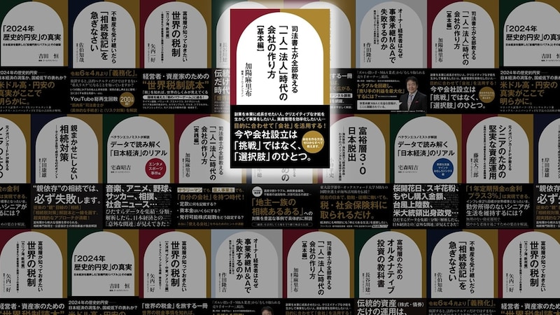 個人事業主として、ビジネスを軌道に乗せたその先は…法人設立のベストタイミング、5つ【司法書士が解説】
