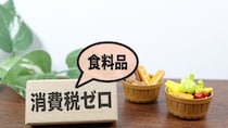 物価高対策は「給付」か「減税」か――財務省政策評価懇談会で示された食料消費税ゼロへの慎重論