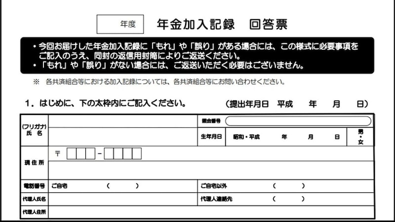 なんだこれ…年金月8.7万円見込の45歳男性が「日本年金機構を信じられなくなった」ワケ【CFPが「年金加入記録回答票」のポイントを解説】