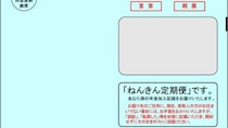 年金230万円か、もっと欲しいな…59歳サラリーマンが日本年金機構から届いた“青色の封筒”を開けてポツリ【社労士CFPが「60歳以降に年金受給額を増やす方法」を紹介】