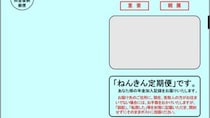 ▼年金230万円か…59歳サラリーマンが「ねんきん定期便」を見てポツリ。60歳以降も年金を増やす具体策とは？