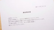「離婚で資産が半分に？」米国富裕層が婚前契約を重視する理由…日本でも広がる