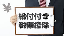 税金を軽くし、低所得者には現金を給付…世界で広がる「給付付き税額控除」――日本版はどう設計されるのか【国際税務の専門家が解説】