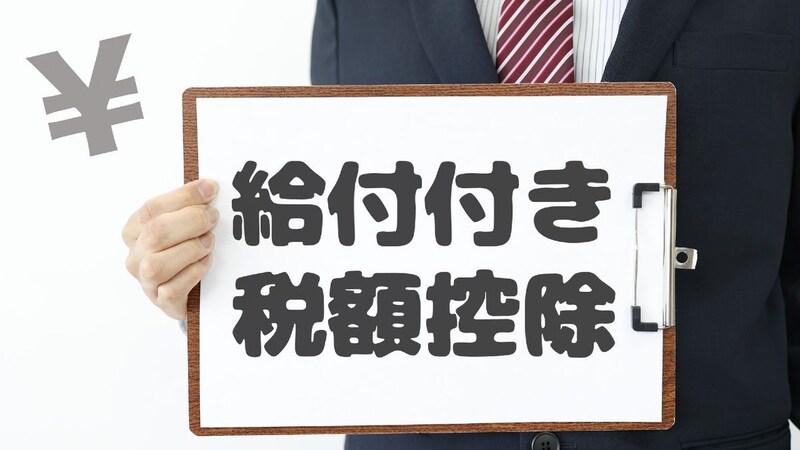 税金を軽くし、低所得者には現金を給付…世界で広がる「給付付き税額控除」――日本版はどう設計されるのか【国際税務の専門家が解説】