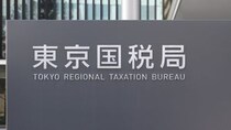 【脱税摘発】着手件数減少も、1件当たり脱税額〈1億円超〉と近年最高水準に…国税査察が狙う「悪質・大口案件」の実態