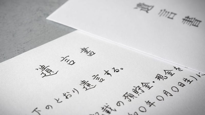 銀行員「お受けできません」〈資産8,000万円〉父の“完璧な”遺言書がアダに…52歳長男が銀行窓口で言葉を失ったワケ【弁護士が解説】