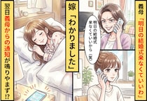 義母「明日の結婚式来なくていいわよ（笑）」嫁「わかりました」⇒翌日義母からの通知が鳴りやまなかった話