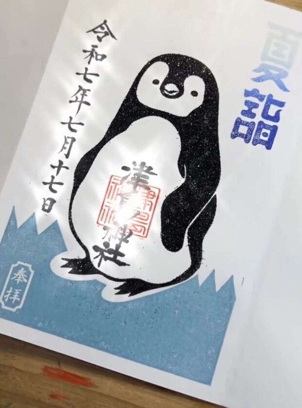 もともとは「夏詣限定」だった（画像は津島神社公式Instagramより）
