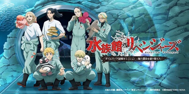 「東リベ」キャラと謎解きへ(画像はプレスリリースより、(C)和久井健・講談社/アニメ「東京リベンジャーズ」製作委員会、(C)株式会社TERRA NOVA)