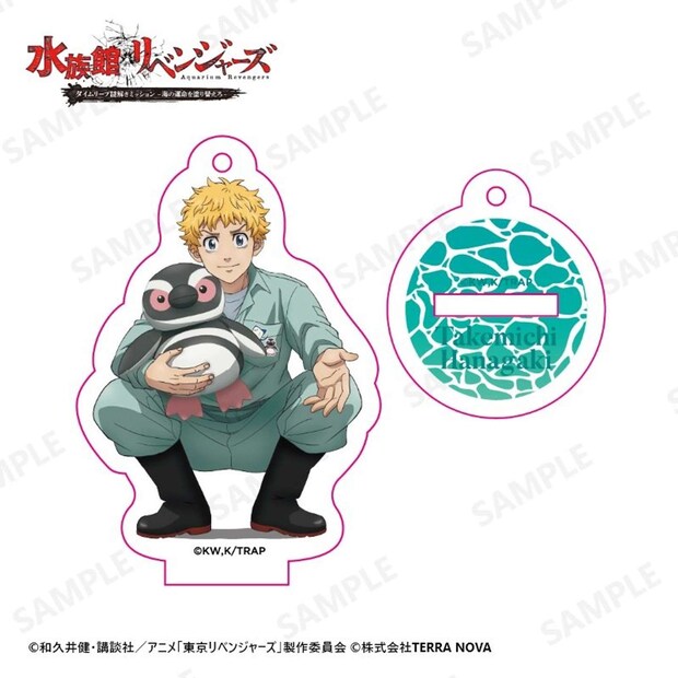 アクリルスタンド(ボールチェーン付き)、全6種類、各税込1500円(画像はプレスリリースより、(C)和久井健・講談社/アニメ「東京リベンジャーズ」製作委員会、(C)株式会社TERRA NOVA)