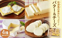 あの「エシレ」に劣らぬおいしさ！？　佐渡島で育まれた「佐渡バター」に突如注目「とうとう見つかってしまったか」「教えてほしくなかった（笑）」