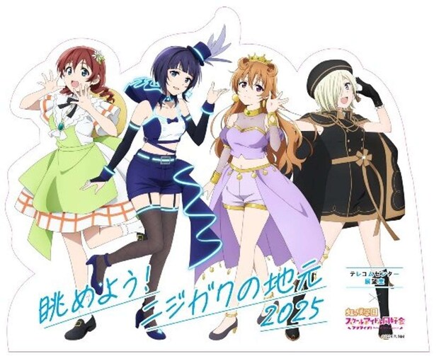 東京臨海ホールディングスプレスリリースより、「眺めよう!ニジガクの地元2025」フォトスポット(3年生)