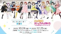 「ラブライブ！虹ヶ咲学園スクールアイドル同好会」メンバーの等身大パネルが新登場　テレコムセンター展望室でコラボ展
