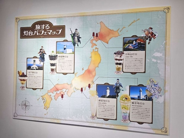 旅する灯台パフェマップ(画像は編集部撮影)