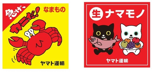 どうしたら貰えるの?(画像提供:ヤマト運輸)