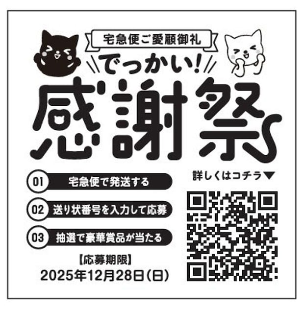 ステッカーの裏面(画像提供:ヤマト運輸)