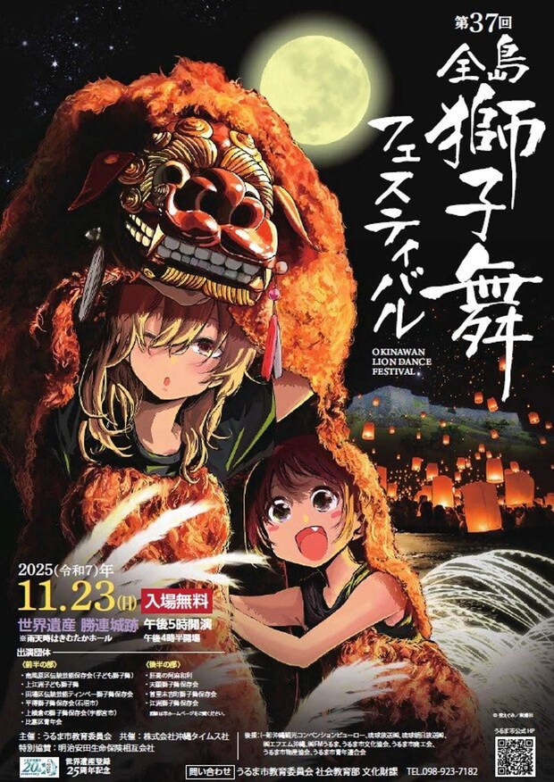 近畿日本ツーリスト沖縄のプレスリリースより、ポスター画像