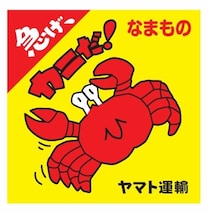 今、ヤマトで荷物送ると〝最高すぎるシール〟貰える！？　SNSの噂の真相、確かめてみた