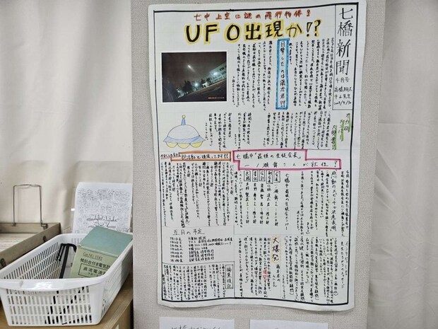 UFO!?