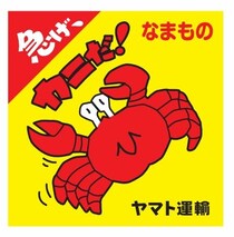 今、ヤマトで荷物送ると〝最高すぎるシール〟貰える！？　SNSの噂の真相、確かめてみた