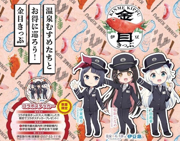 伊豆急行公式サイトより