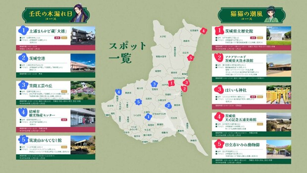 画像は茨城県のプレスリリースより