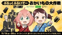 アーニャとベッキーのお買い物に混ざっちゃお！　アニメ「SPY×FAMILY」タイアップ、ららぽーとなどで