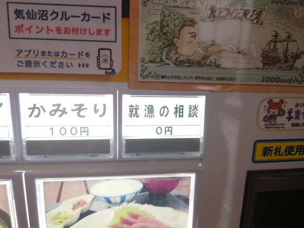 目に飛び込んでくる異色ボタン(「琵琶湖の水産業を本気で何とかする会」(@BiwakoLover)の投稿より)