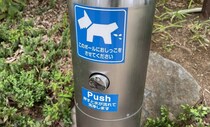 SF作家も「悔しい！」　代官山で発見された「犬用の水洗トイレ」に衝撃走る