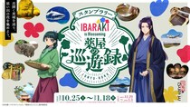 猫猫＆壬氏の茨城旅の足取りを追うスタンプラリー開催中　「IBARAKI is Blossoming 薬屋の巡遊録」であなただけの花束を