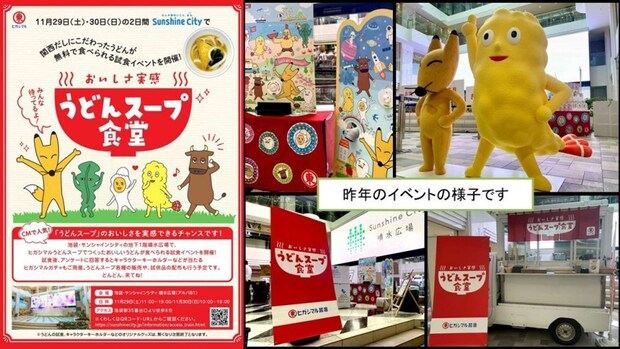 うどんスープ食堂が居ようと、昨年の様子(画像はヒガシマル醤油公式Xアカウント@higashimaru_ssより)