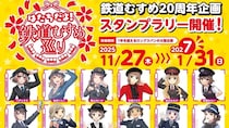 「鉄道むすめ」20周年スタンプラリーで全国巡ろう　総勢28キャラが各鉄道であなたを待ってる