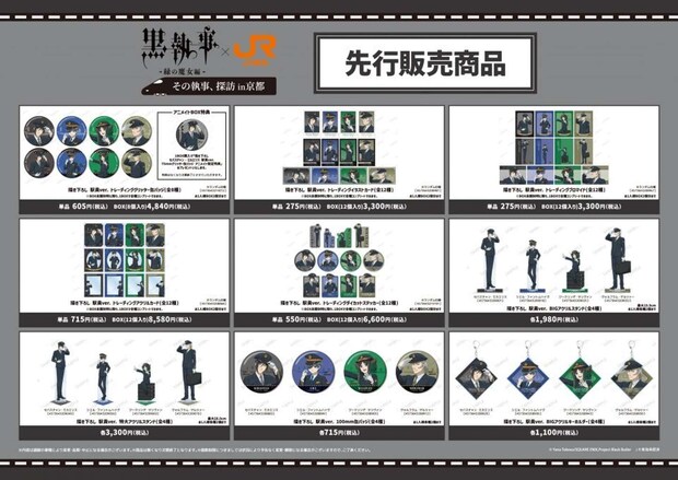 プレスリリースより、グッズ一覧（１）<br />「トレーディンググリッター缶バッジ」（単品605円、BOX4840円）<br />「トレーディングイラストカード」（単品275円、BOX3300円）<br />「トレーディングブロマイド」（単品275円、BOX3300円）<br />「トレーディングアクリルカード」（単品715円、BOX8580円）<br />「トレーディングダイカットステッカー」（単品550円、BOX6600円）<br />「BIGアクリルスタンド」（各1980円）<br />「特大アクリルスタンド」（各3300円）<br />「100mm缶バッジ」（各715円）<br />「BIGアクリルキーホルダー」（各1100円）
