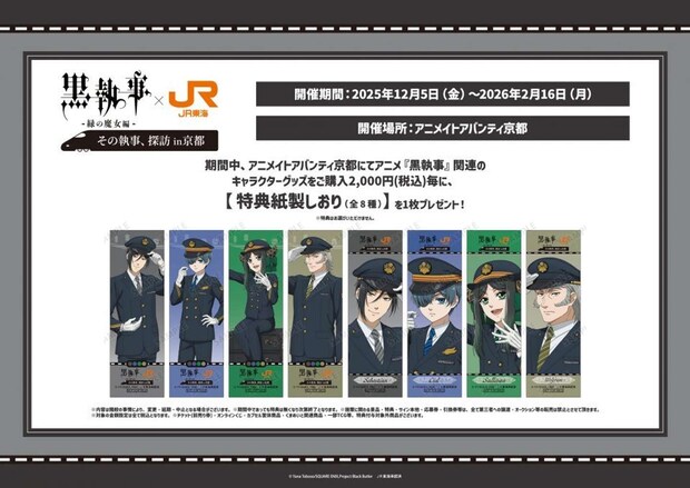 プレスリリースより、購入特典しおり