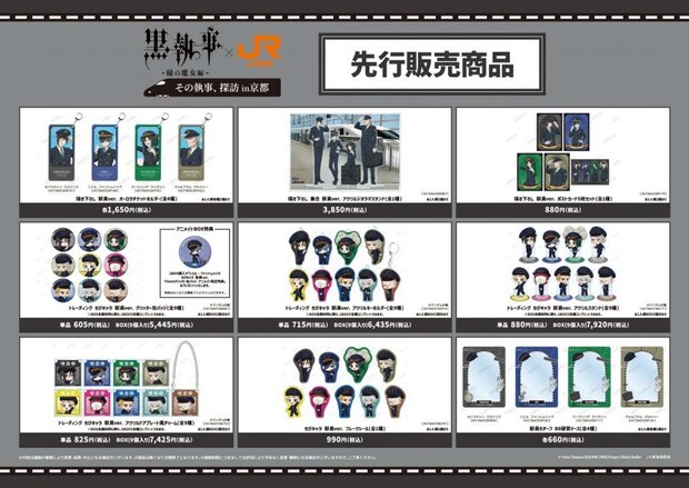 プレスリリースより、グッズ一覧（２）<br />「オーロラチケットホルダー」（各1650円）<br />「アクリルジオラマスタンド」（3850円）<br />「ポストカード5枚セット」（880円）<br />「ちびキャラグリッター缶バッジ」（単品605円、BOX5445円）<br />「ちびキャラアクリルキーホルダー」（単品715円、BOX6435円）<br />「ちびキャラアクリルスタンド」（単品880円、BOX7920円）、<br />「ちびキャラアクリルドアプレート風チャーム」（単品825円、BOX7425円）<br />「ちびキャラフレークシール」（990円）<br />「駅員モチーフ B8硬質ケース」（各660円）