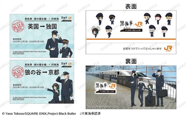 プレスリリースより乗車特典「きっぷ風イラストカード＆乗車券袋」