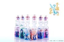 「千歳くんはラムネ瓶のなか」がラムネになった　ラムネ飲料トップメーカーとコラボ