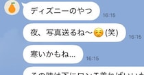 〝親子ディズニー〟楽しみにしすぎてる母のLINEに13万人大感動　「なんて素敵」「涙出る」